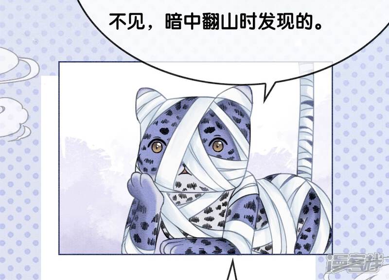 《朝堂有妖气》第91话 计划 第74页