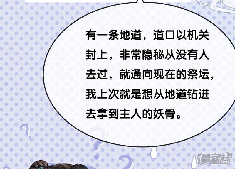 《朝堂有妖气》第91话 计划 第75页