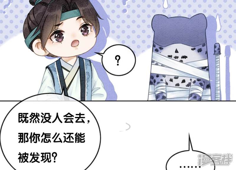 《朝堂有妖气》第91话 计划 第76页