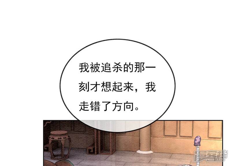 《朝堂有妖气》第91话 计划 第78页
