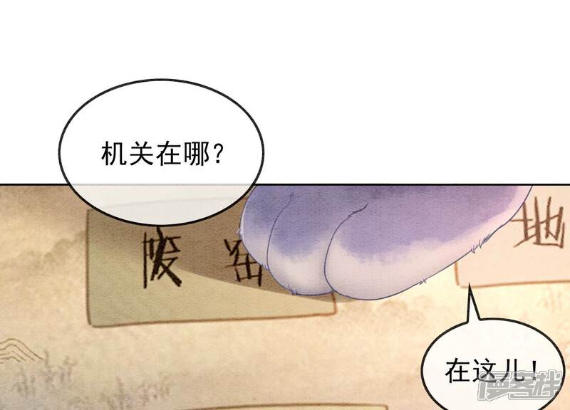 《朝堂有妖气》第91话 计划 第80页
