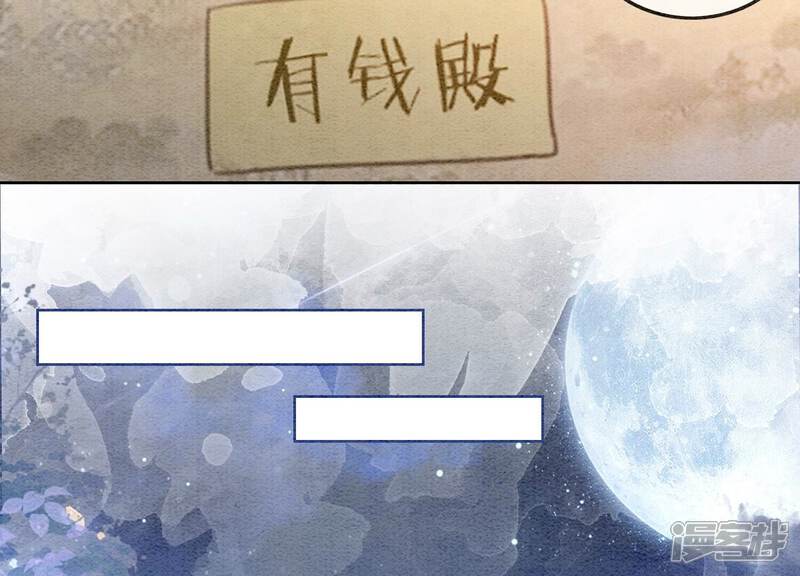 《朝堂有妖气》第91话 计划 第81页