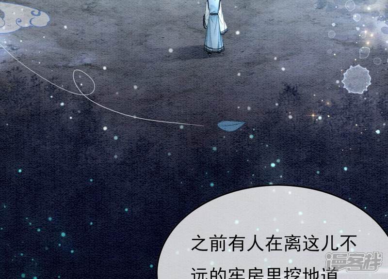 《朝堂有妖气》第91话 计划 第84页