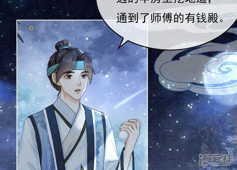 《朝堂有妖气》第91话 计划 第85页