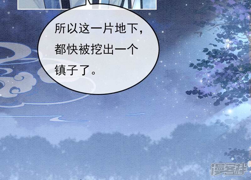 《朝堂有妖气》第91话 计划 第86页
