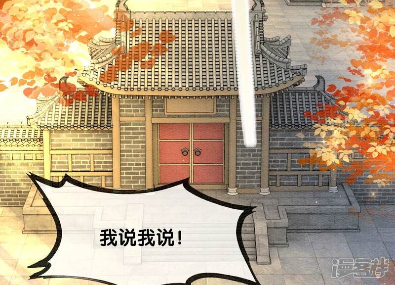 《朝堂有妖气》第91话 计划 第97页
