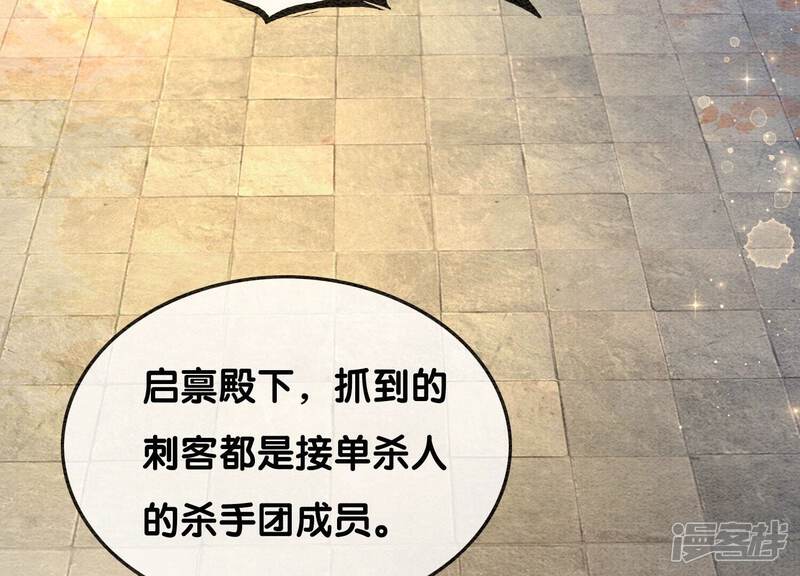 《朝堂有妖气》第91话 计划 第98页