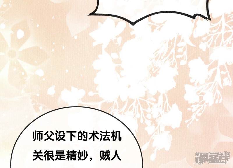 《朝堂有妖气》第90话 偷盗隐情 第42页