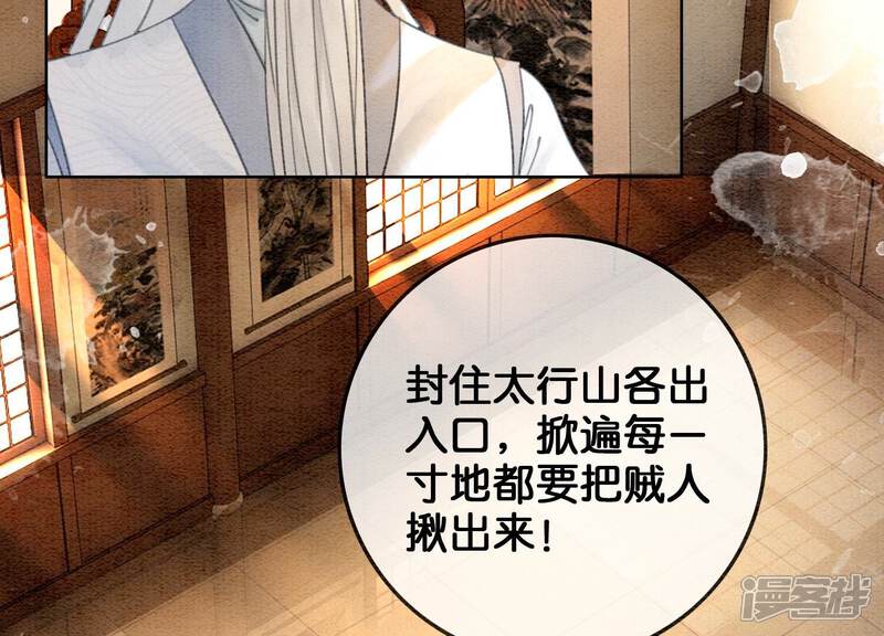 《朝堂有妖气》第90话 偷盗隐情 第46页