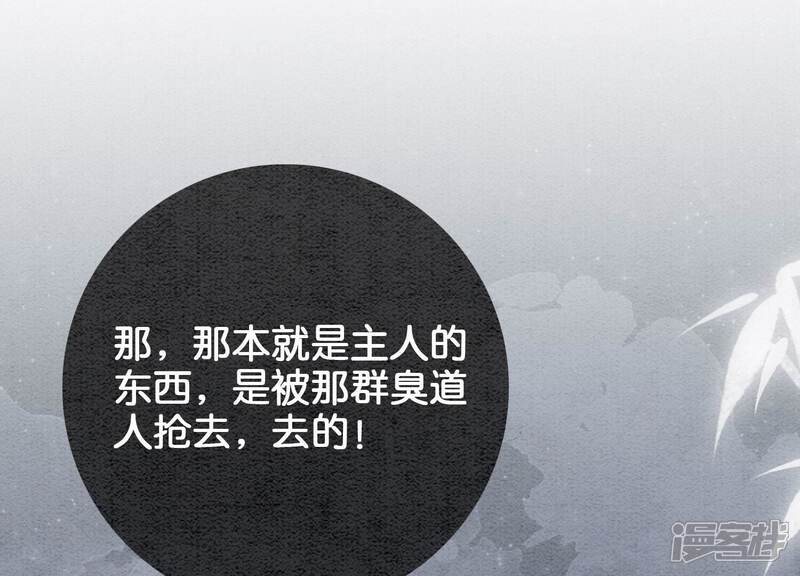 《朝堂有妖气》第90话 偷盗隐情 第64页
