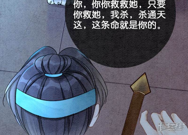 《朝堂有妖气》第90话 偷盗隐情 第71页