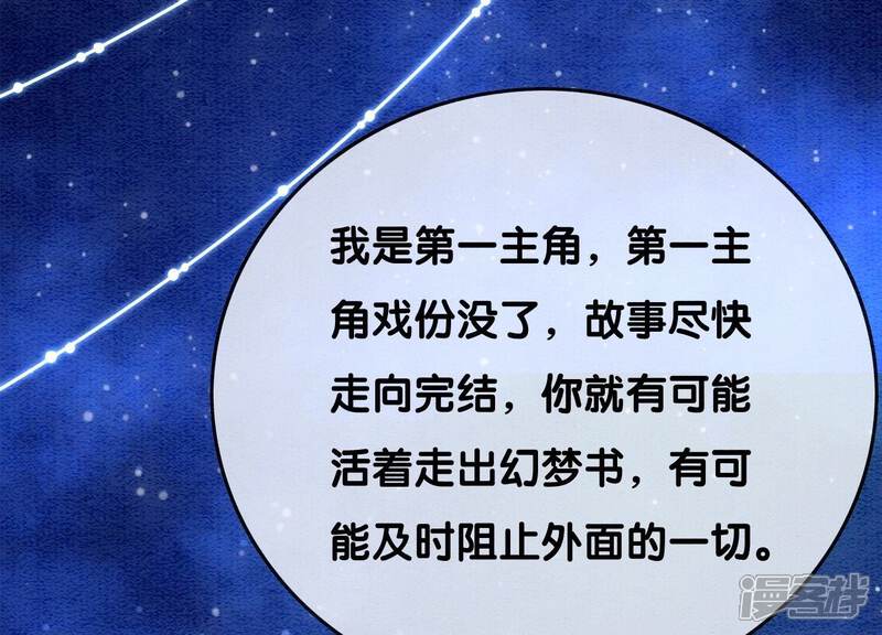 《朝堂有妖气》第93话 你不能死！ 第23页