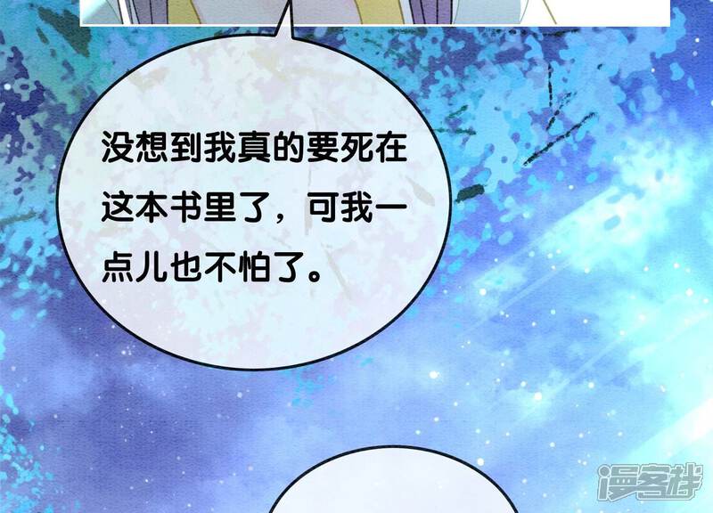 《朝堂有妖气》第93话 你不能死！ 第25页