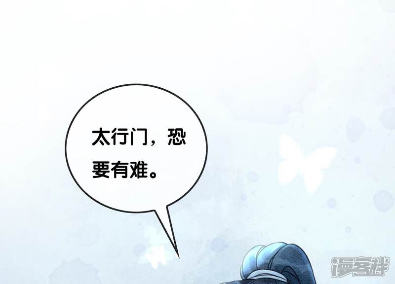 《朝堂有妖气》第93话 你不能死！ 第3页