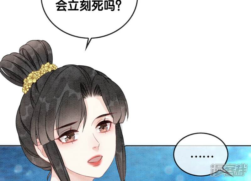 《朝堂有妖气》第93话 你不能死！ 第45页