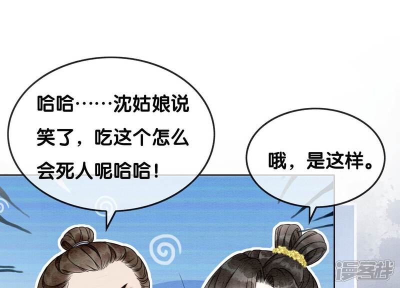《朝堂有妖气》第93话 你不能死！ 第47页