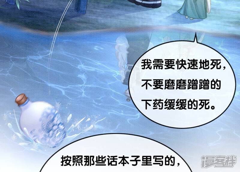 《朝堂有妖气》第93话 你不能死！ 第50页