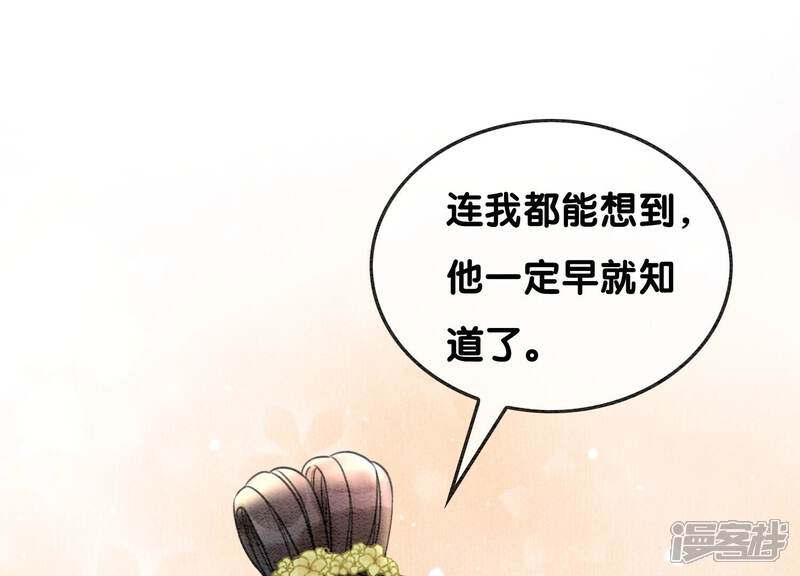 《朝堂有妖气》第93话 你不能死！ 第56页