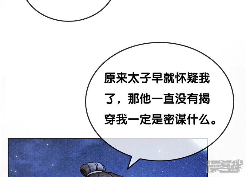 《朝堂有妖气》第93话 你不能死！ 第59页