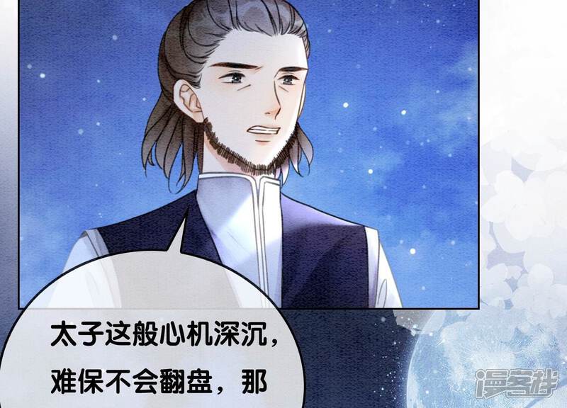 《朝堂有妖气》第93话 你不能死！ 第60页