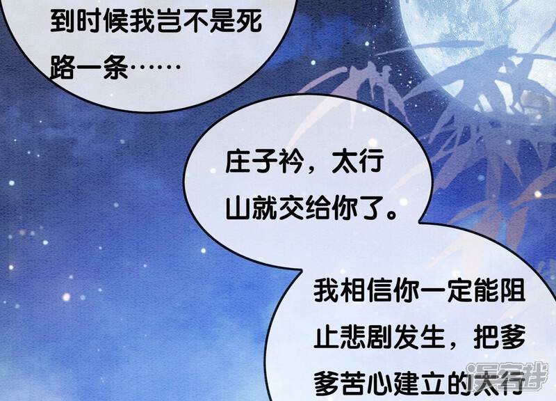 《朝堂有妖气》第93话 你不能死！ 第61页