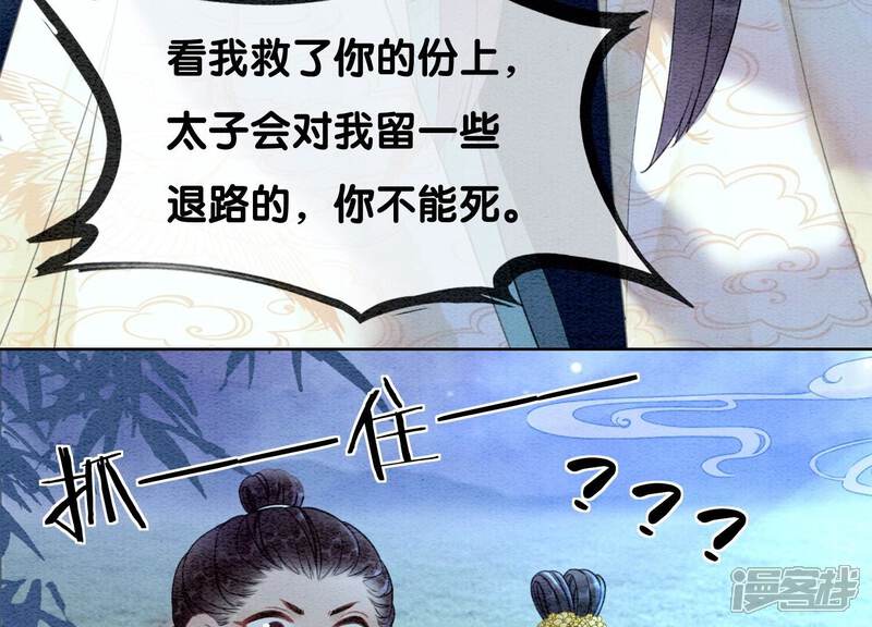 《朝堂有妖气》第93话 你不能死！ 第71页