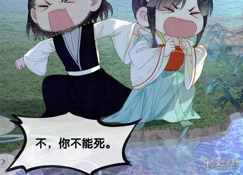 《朝堂有妖气》第93话 你不能死！ 第74页