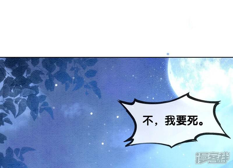 《朝堂有妖气》第93话 你不能死！ 第76页