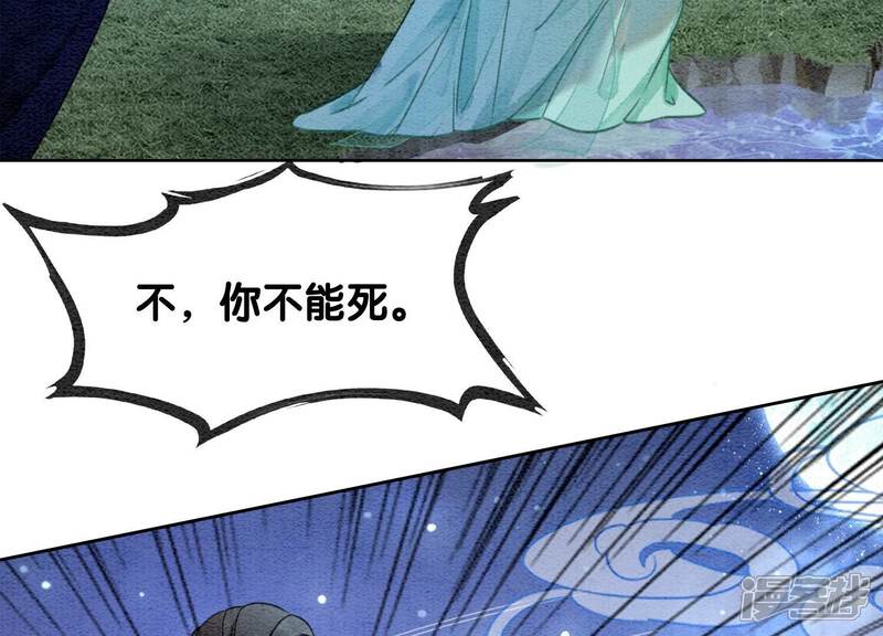 《朝堂有妖气》第93话 你不能死！ 第78页