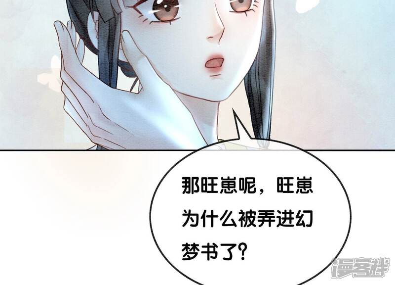 《朝堂有妖气》第93话 你不能死！ 第7页