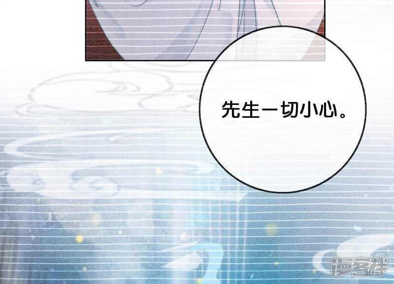 《朝堂有妖气》第92话 有妖知萝 第101页