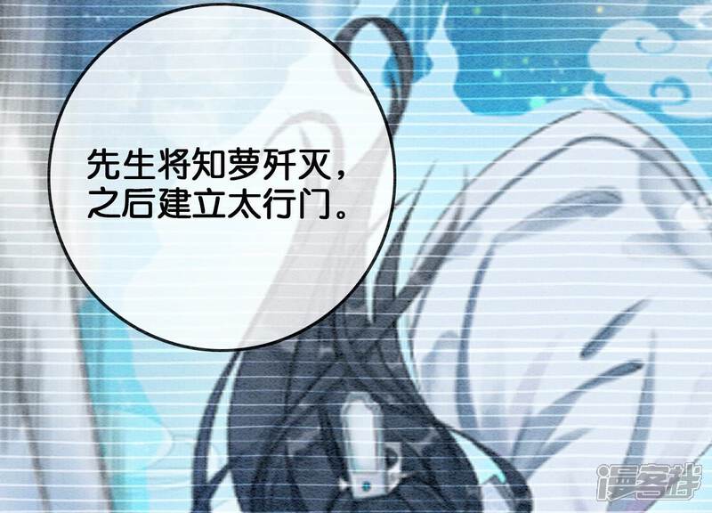 《朝堂有妖气》第92话 有妖知萝 第102页