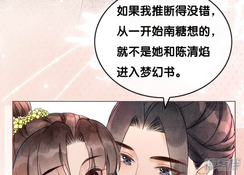 《朝堂有妖气》第92话 有妖知萝 第13页