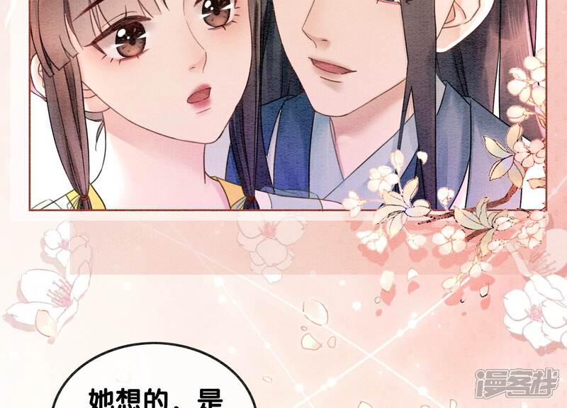 《朝堂有妖气》第92话 有妖知萝 第14页