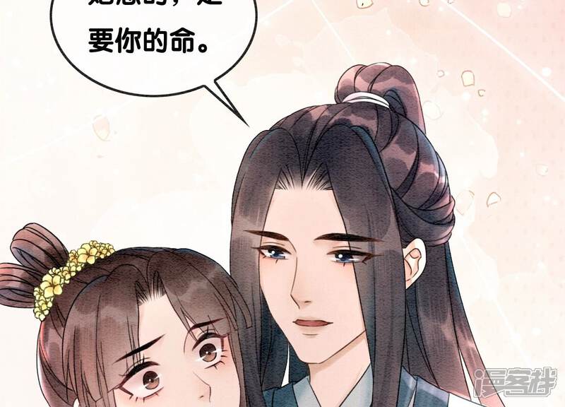 《朝堂有妖气》第92话 有妖知萝 第15页