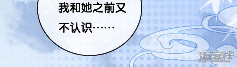 《朝堂有妖气》第92话 有妖知萝 第21页