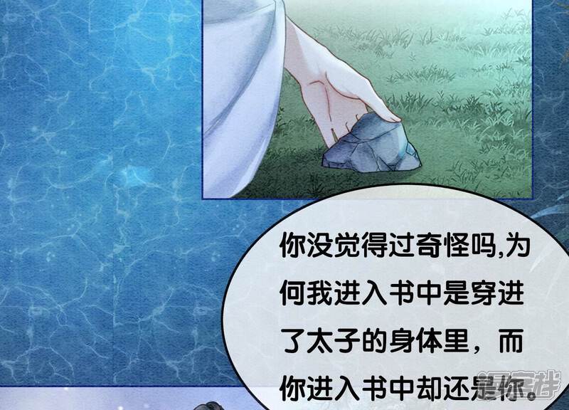 《朝堂有妖气》第92话 有妖知萝 第30页