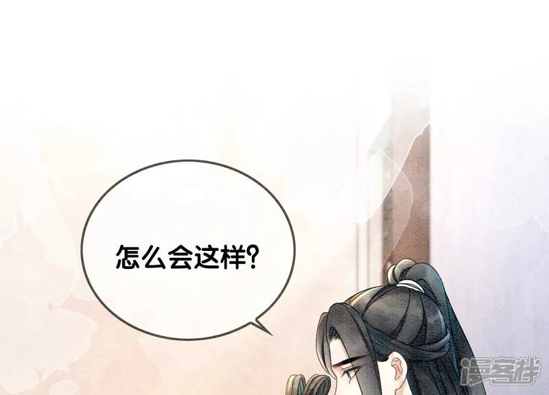 《朝堂有妖气》第92话 有妖知萝 第3页