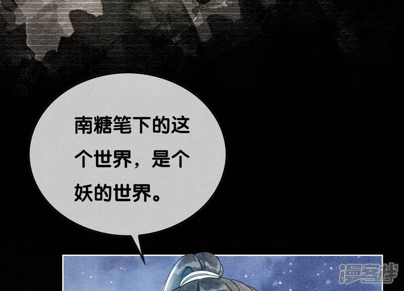 《朝堂有妖气》第92话 有妖知萝 第40页