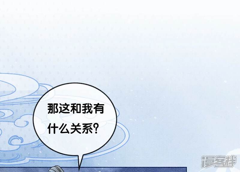 《朝堂有妖气》第92话 有妖知萝 第44页