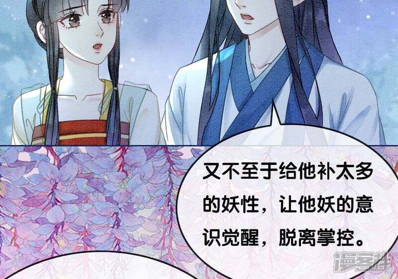 《朝堂有妖气》第92话 有妖知萝 第48页