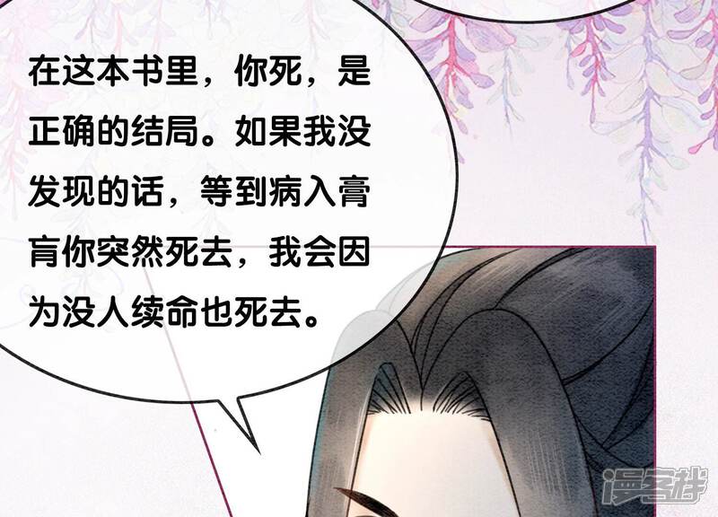 《朝堂有妖气》第92话 有妖知萝 第49页