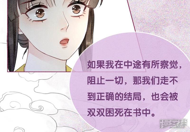 《朝堂有妖气》第92话 有妖知萝 第51页