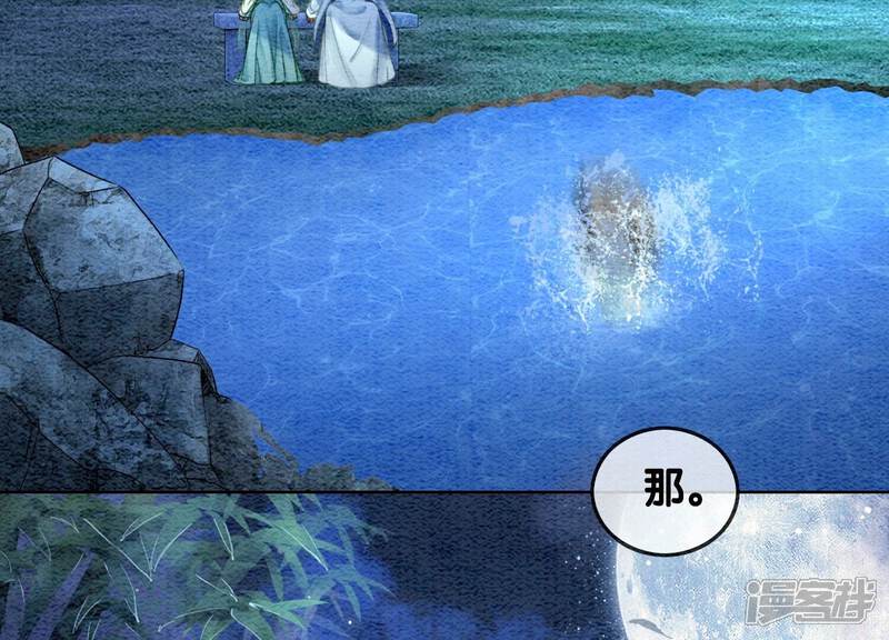 《朝堂有妖气》第92话 有妖知萝 第57页