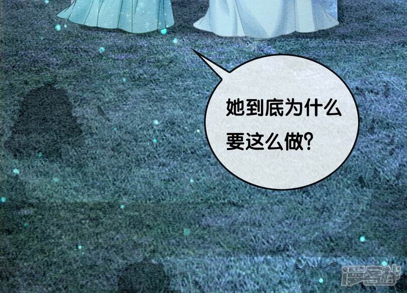 《朝堂有妖气》第92话 有妖知萝 第61页