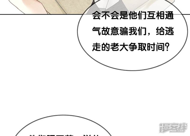 《朝堂有妖气》第92话 有妖知萝 第6页