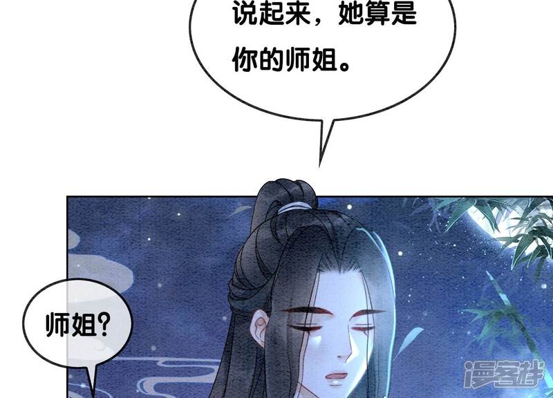 《朝堂有妖气》第92话 有妖知萝 第74页
