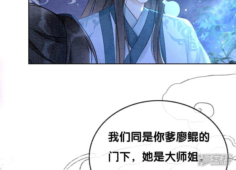 《朝堂有妖气》第92话 有妖知萝 第75页