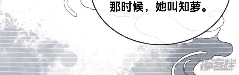 《朝堂有妖气》第92话 有妖知萝 第76页