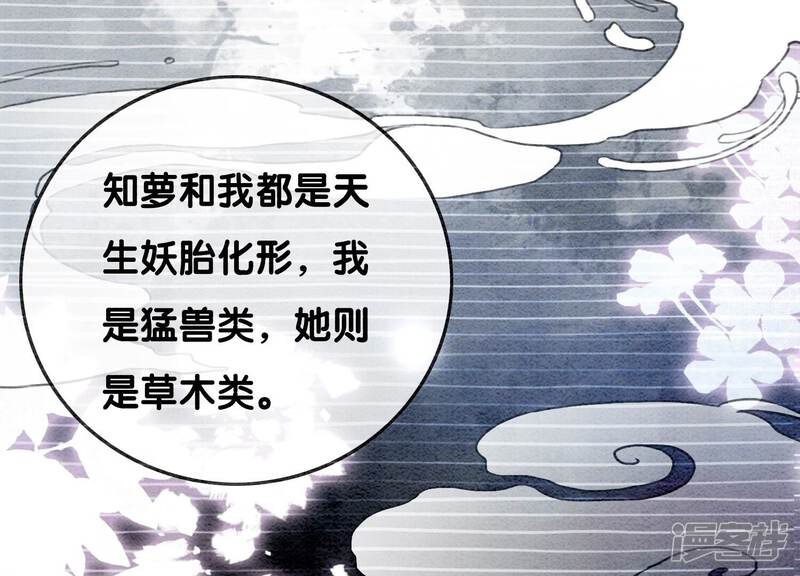 《朝堂有妖气》第92话 有妖知萝 第77页